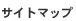 �T�C�g�}�b�v